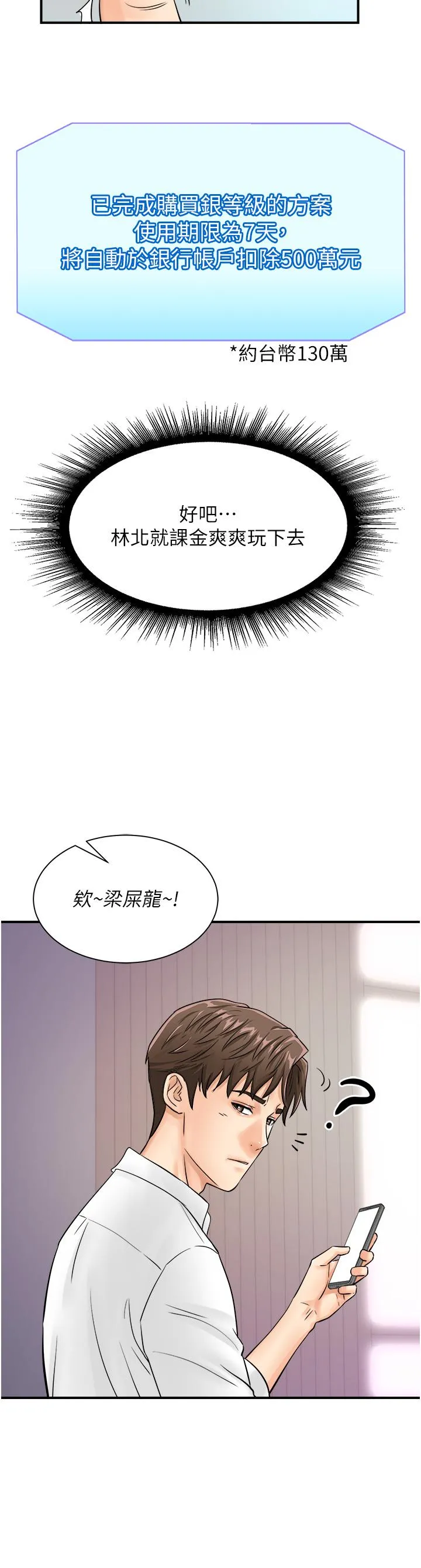 行动扫码鸡 第7话-自甘为奴的学妹 第29页