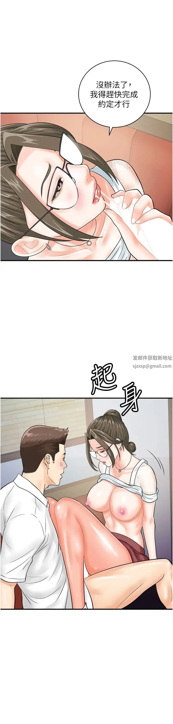 行动扫码鸡 第30話-在我的小穴留下印記…♥ 第20页