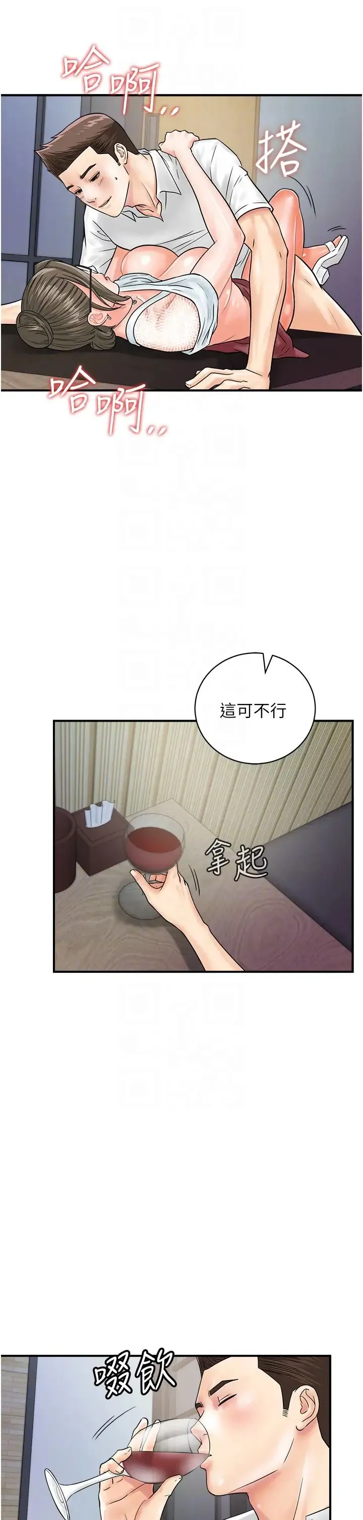 行动扫码鸡 第30話-在我的小穴留下印記…♥ 第28页