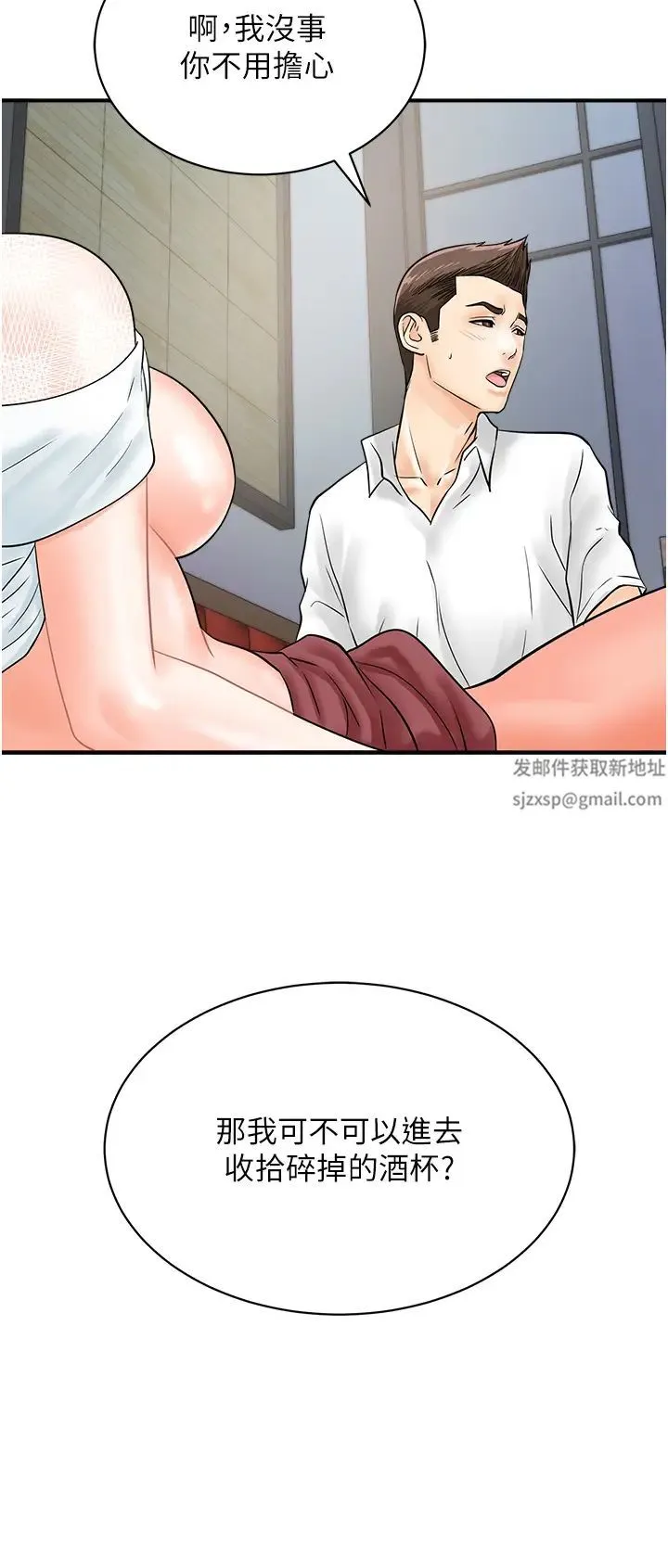 行动扫码鸡 第30話-在我的小穴留下印記…♥ 第15页