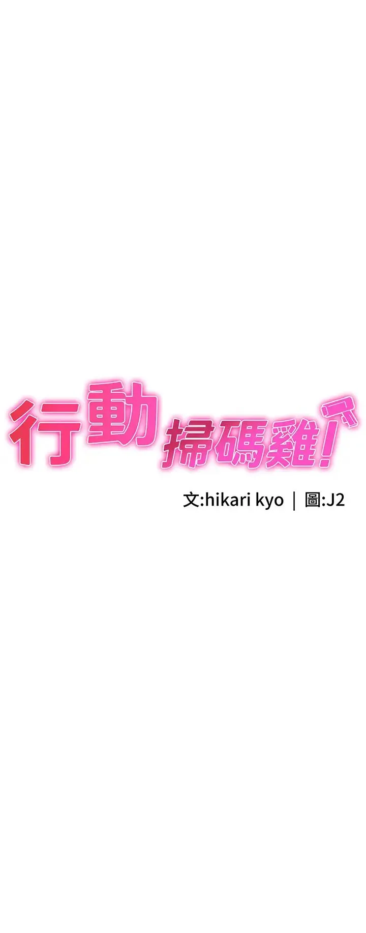 行动扫码鸡 第30話-在我的小穴留下印記…♥ 第3页