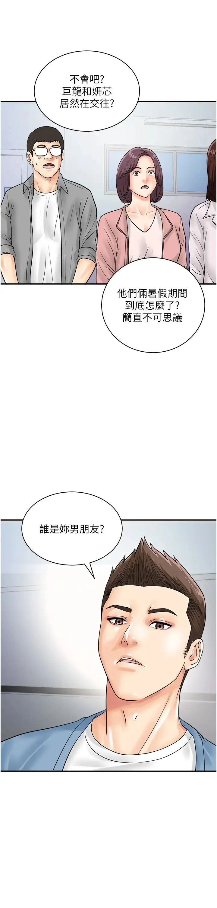 行动扫码鸡 第30話-在我的小穴留下印記…♥ 第40页