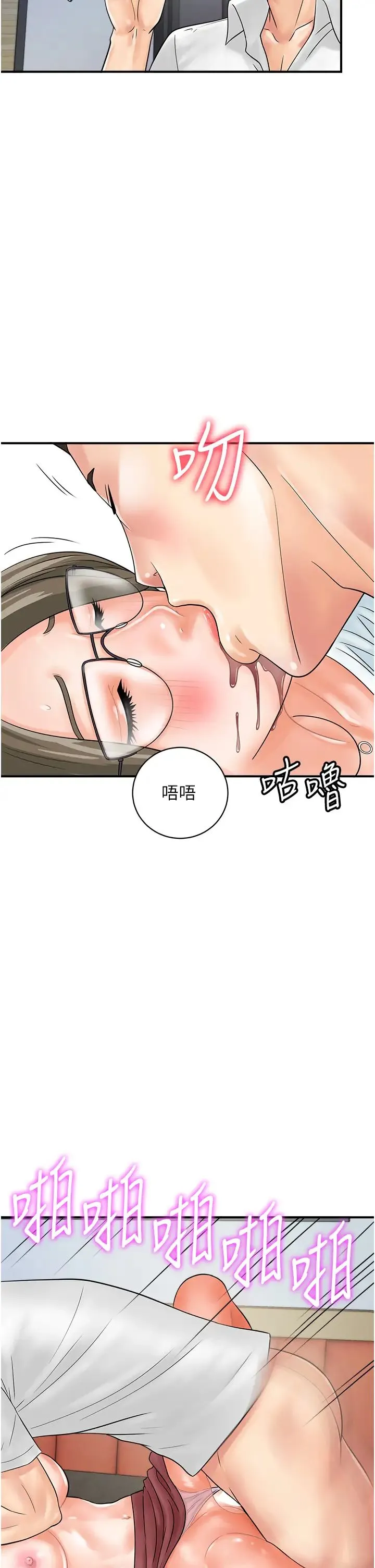 行动扫码鸡 第30話-在我的小穴留下印記…♥ 第29页