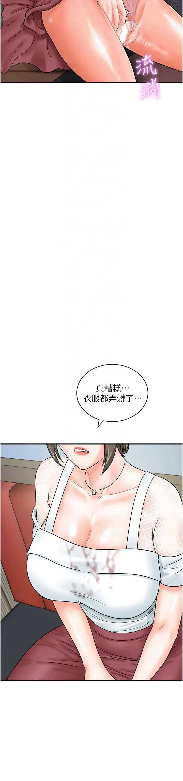 行动扫码鸡 第30話-在我的小穴留下印記…♥ 第34页