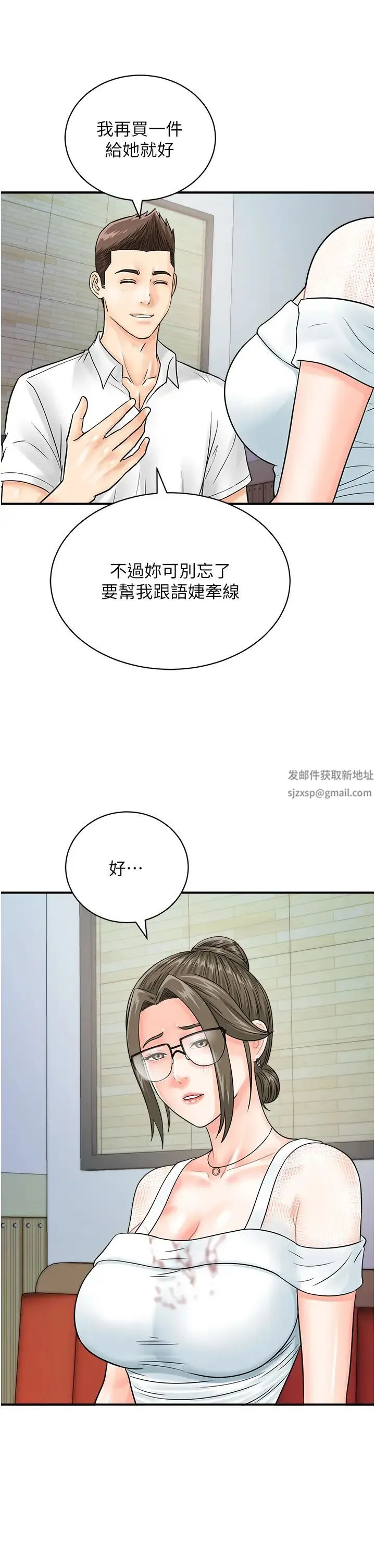 行动扫码鸡 第30話-在我的小穴留下印記…♥ 第36页