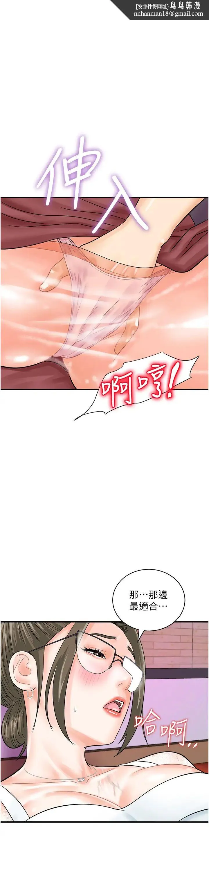 行动扫码鸡 第30話-在我的小穴留下印記…♥ 第1页