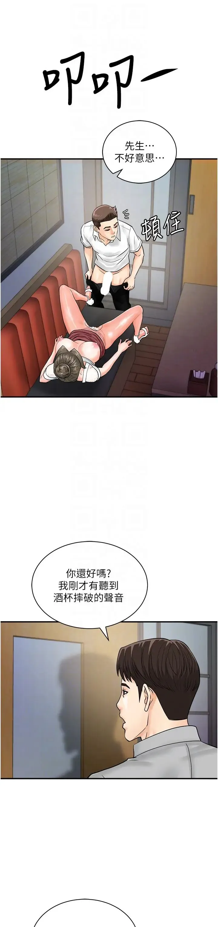 行动扫码鸡 第30話-在我的小穴留下印記…♥ 第14页