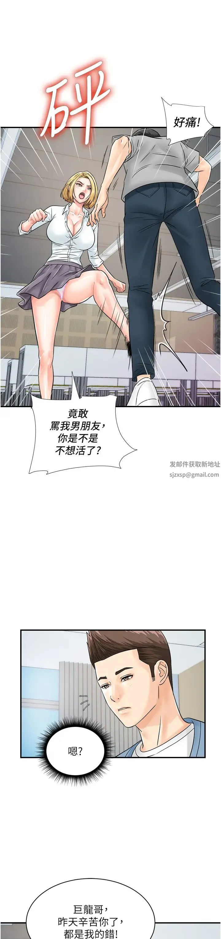 行动扫码鸡 第30話-在我的小穴留下印記…♥ 第38页