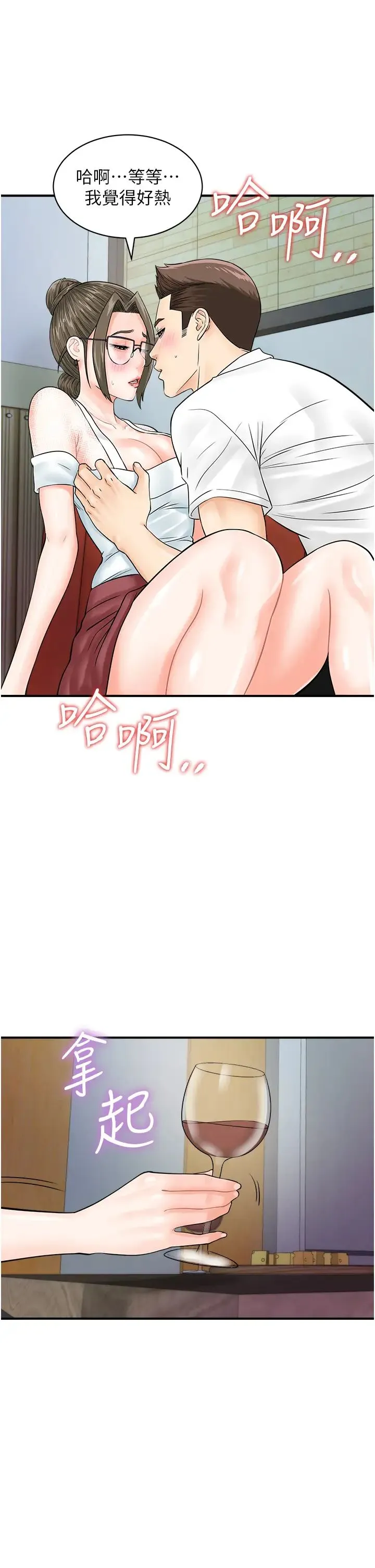 行动扫码鸡 第30話-在我的小穴留下印記…♥ 第4页
