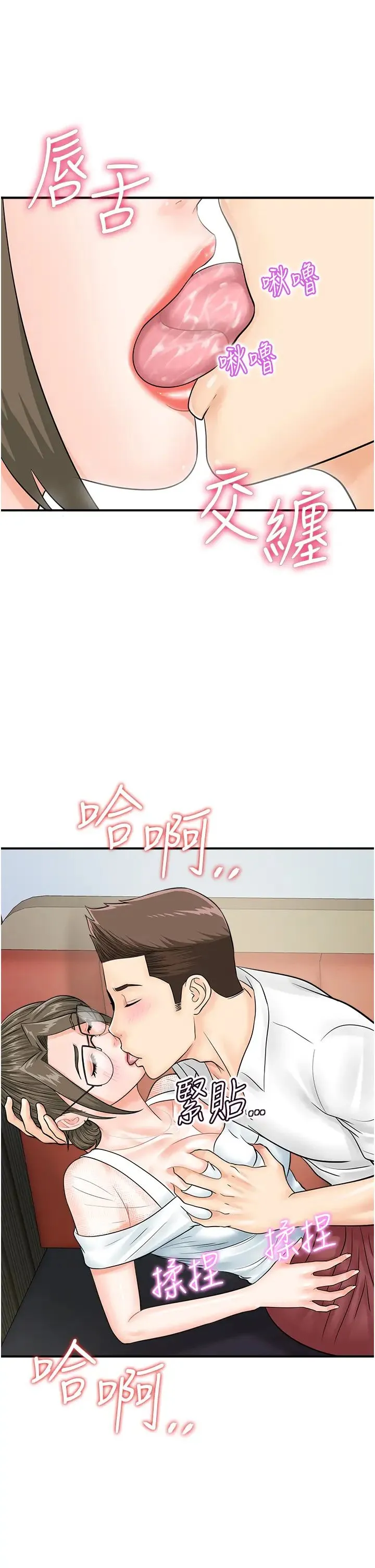行动扫码鸡 第30話-在我的小穴留下印記…♥ 第8页