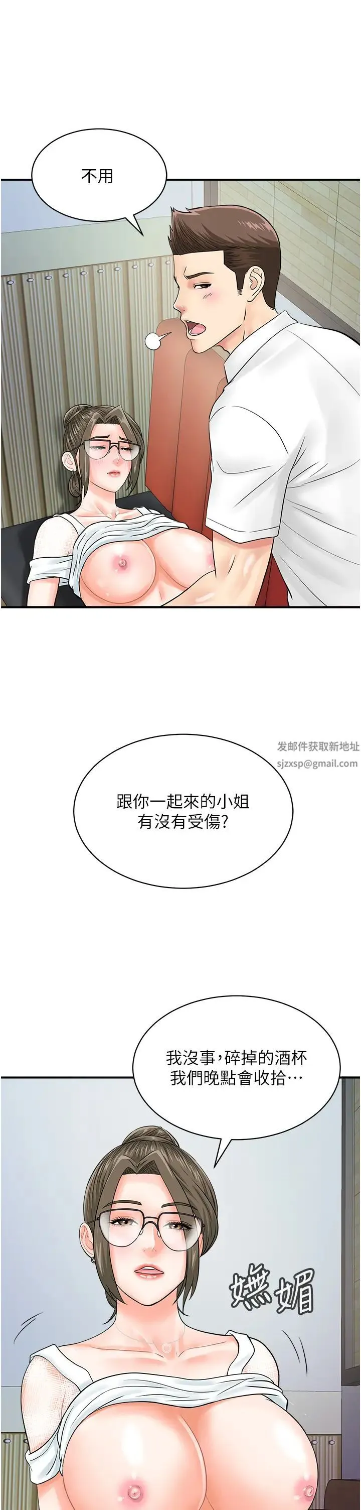 行动扫码鸡 第30話-在我的小穴留下印記…♥ 第16页