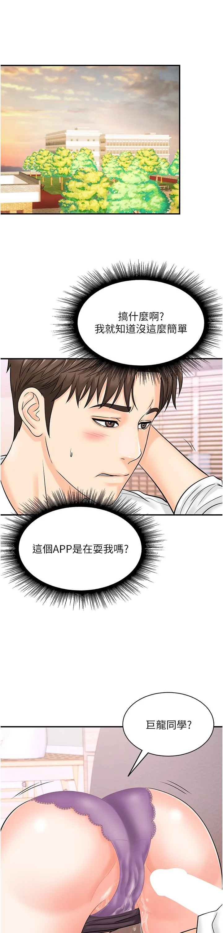 行动扫码鸡 第13话-妳怎么动不动就高潮？ 第4页