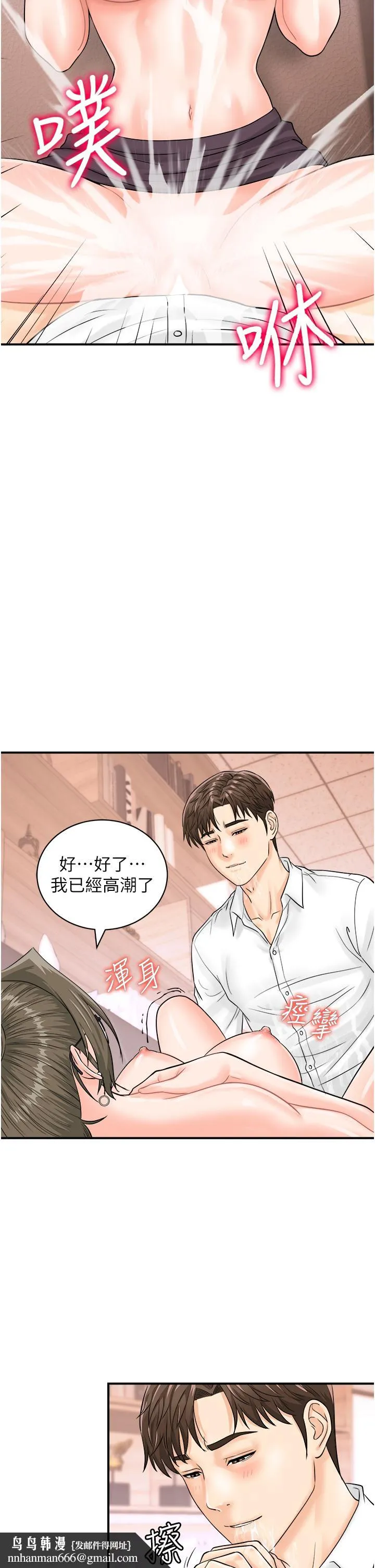 行动扫码鸡 第13话-妳怎么动不动就高潮？ 第21页
