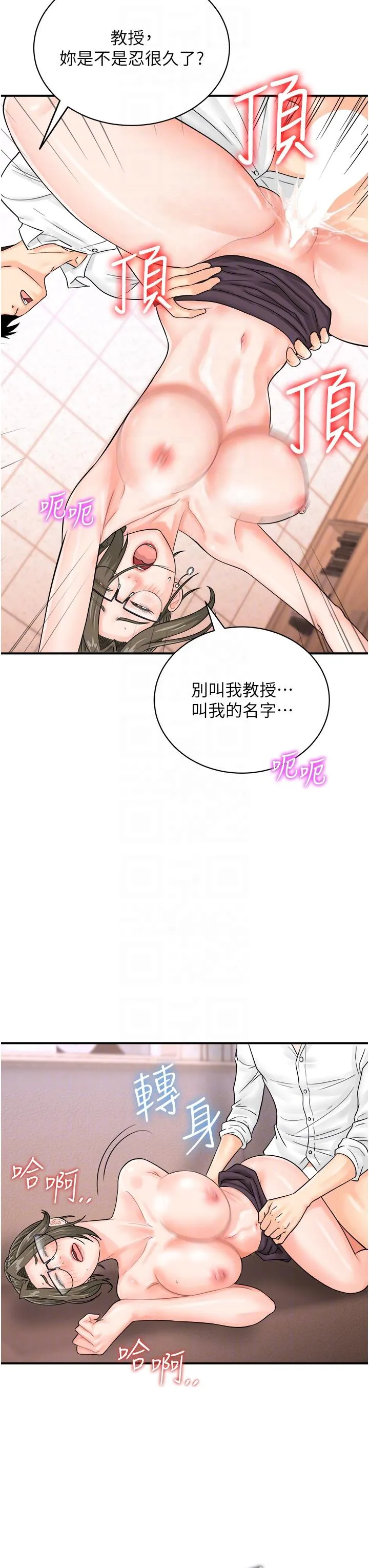 行动扫码鸡 第13话-妳怎么动不动就高潮？ 第14页