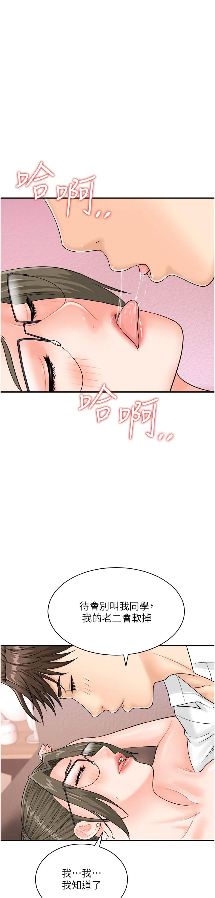 行动扫码鸡 第13话-妳怎么动不动就高潮？ 第29页