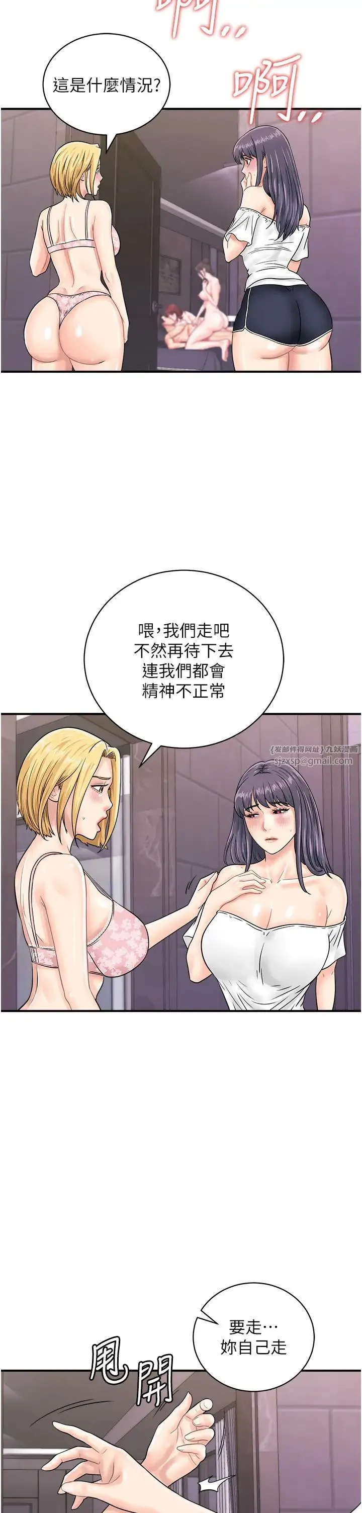 行动扫码鸡 第49話-你明明答應先插人傢的♥ 第2页