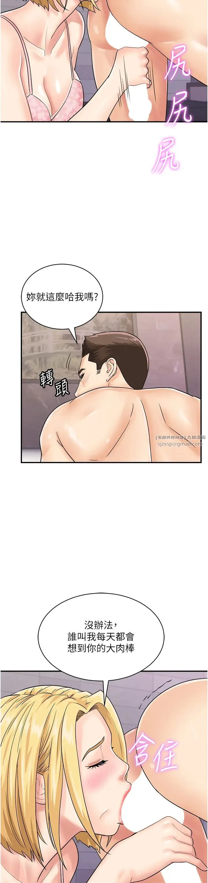 行动扫码鸡 第49話-你明明答應先插人傢的♥ 第15页