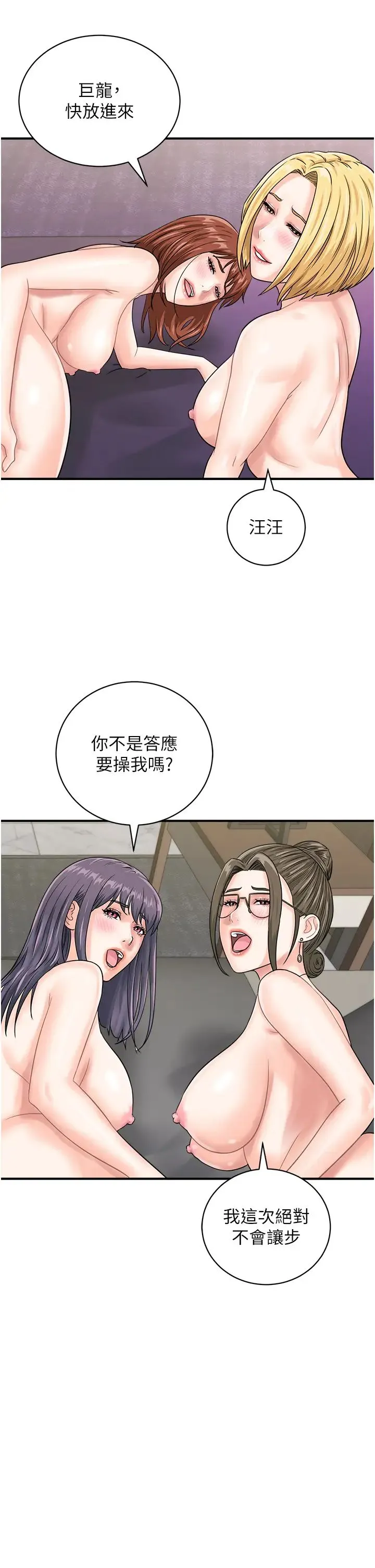 行动扫码鸡 第49話-你明明答應先插人傢的♥ 第38页