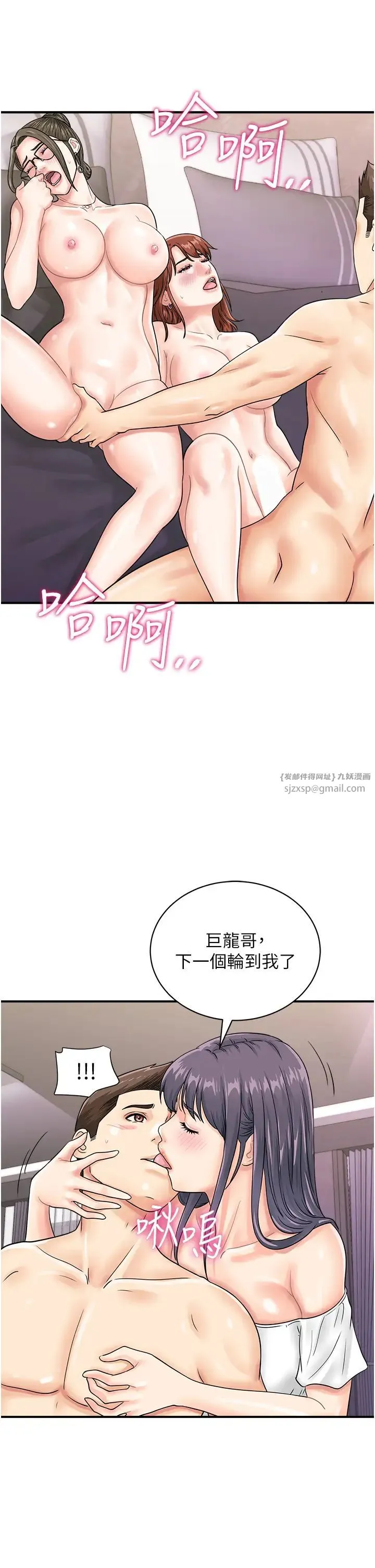 行动扫码鸡 第49話-你明明答應先插人傢的♥ 第5页