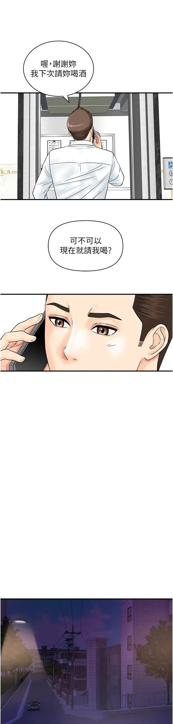行动扫码鸡 第39話-與梁語婕的第一次 第29页