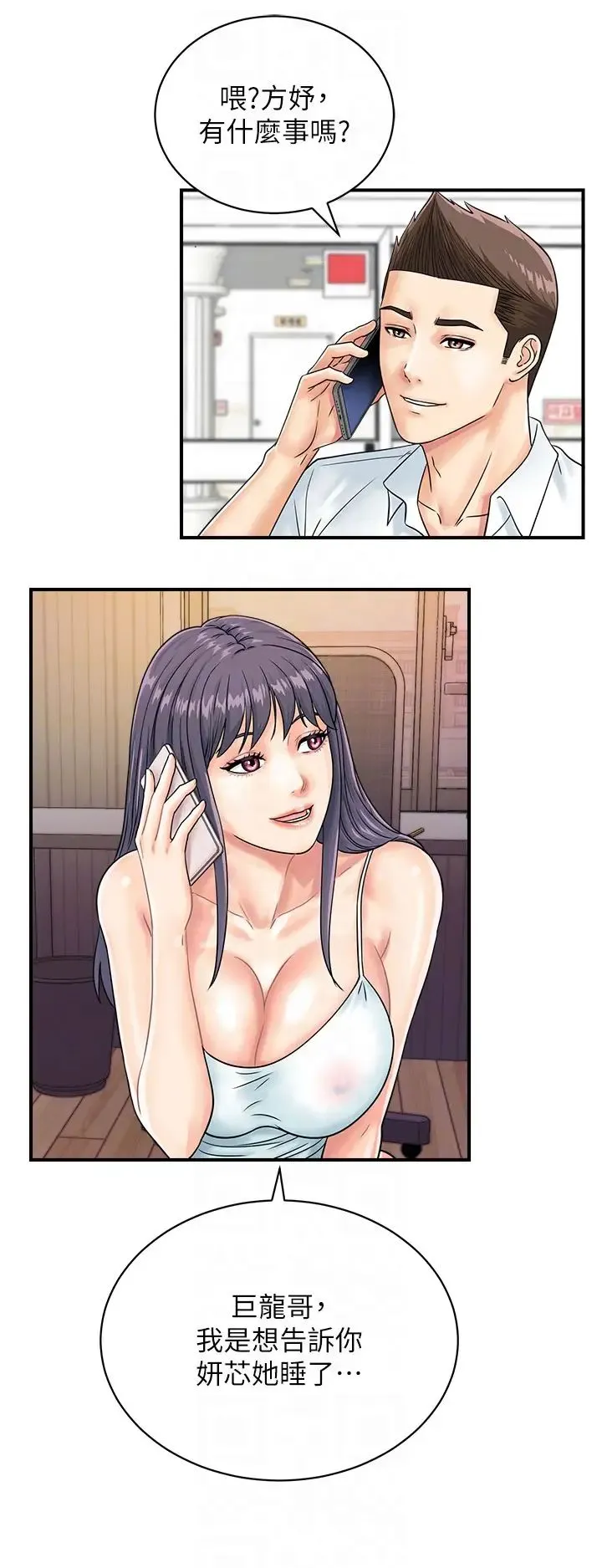 行动扫码鸡 第39話-與梁語婕的第一次 第28页
