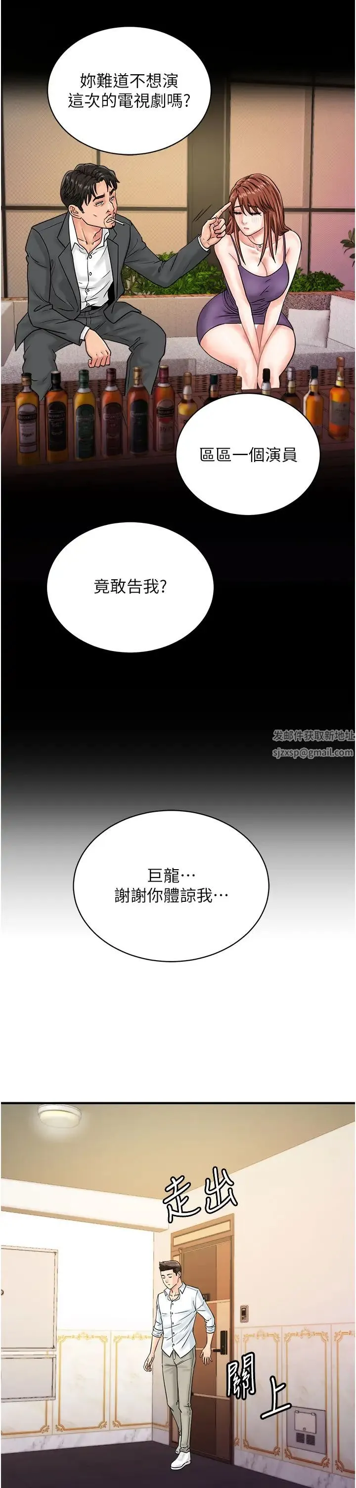 行动扫码鸡 第39話-與梁語婕的第一次 第25页