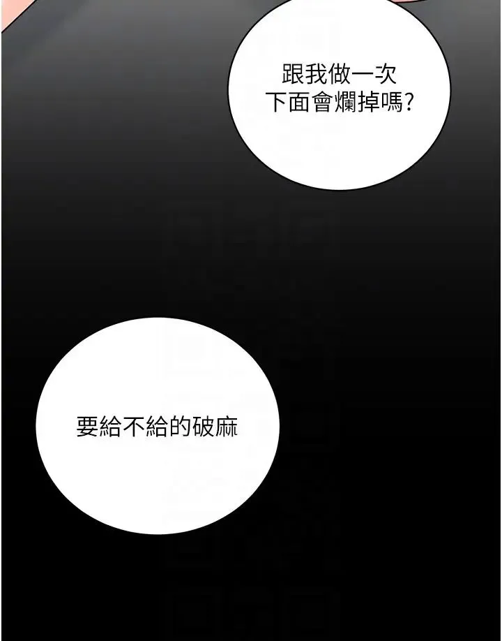 行动扫码鸡 第39話-與梁語婕的第一次 第24页
