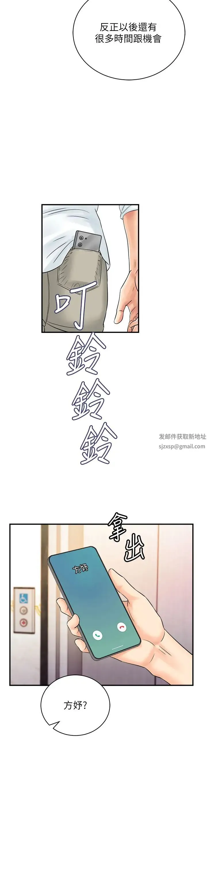 行动扫码鸡 第39話-與梁語婕的第一次 第27页