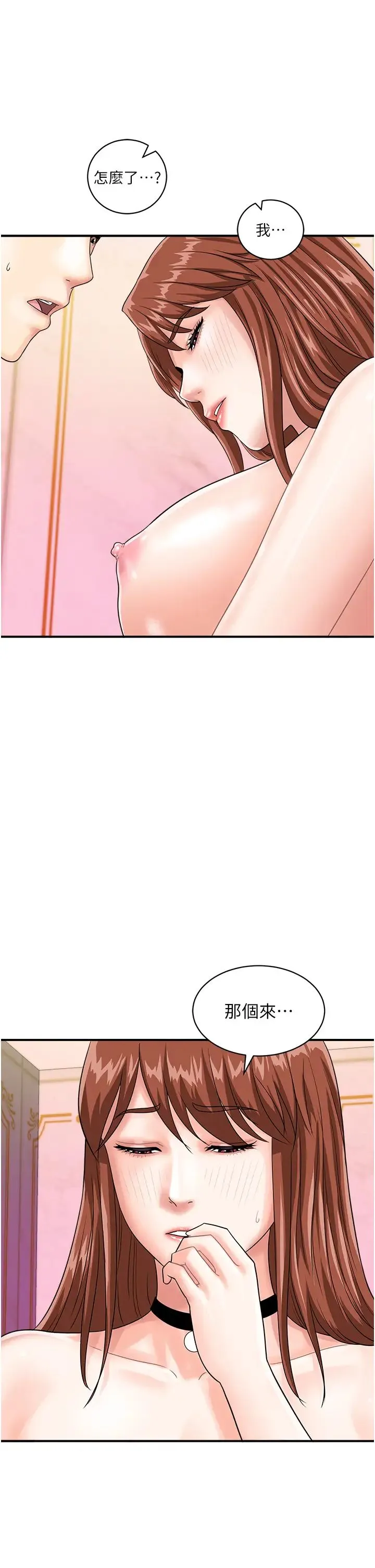 行动扫码鸡 第39話-與梁語婕的第一次 第9页