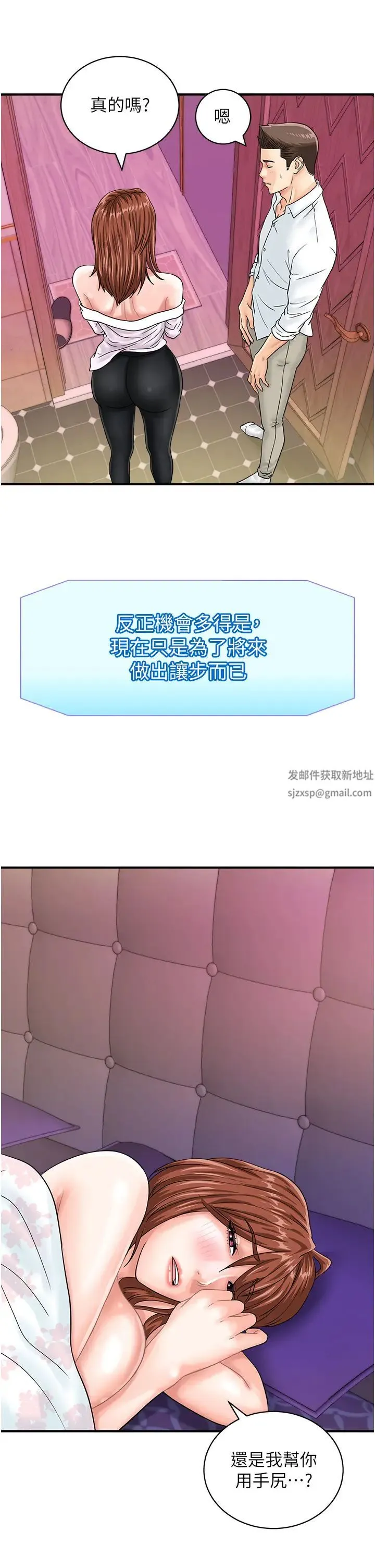 行动扫码鸡 第39話-與梁語婕的第一次 第21页