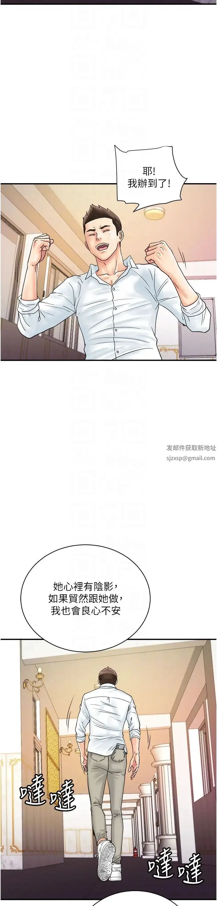 行动扫码鸡 第39話-與梁語婕的第一次 第26页
