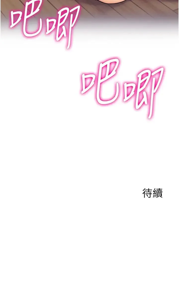 行动扫码鸡 第39話-與梁語婕的第一次 第36页