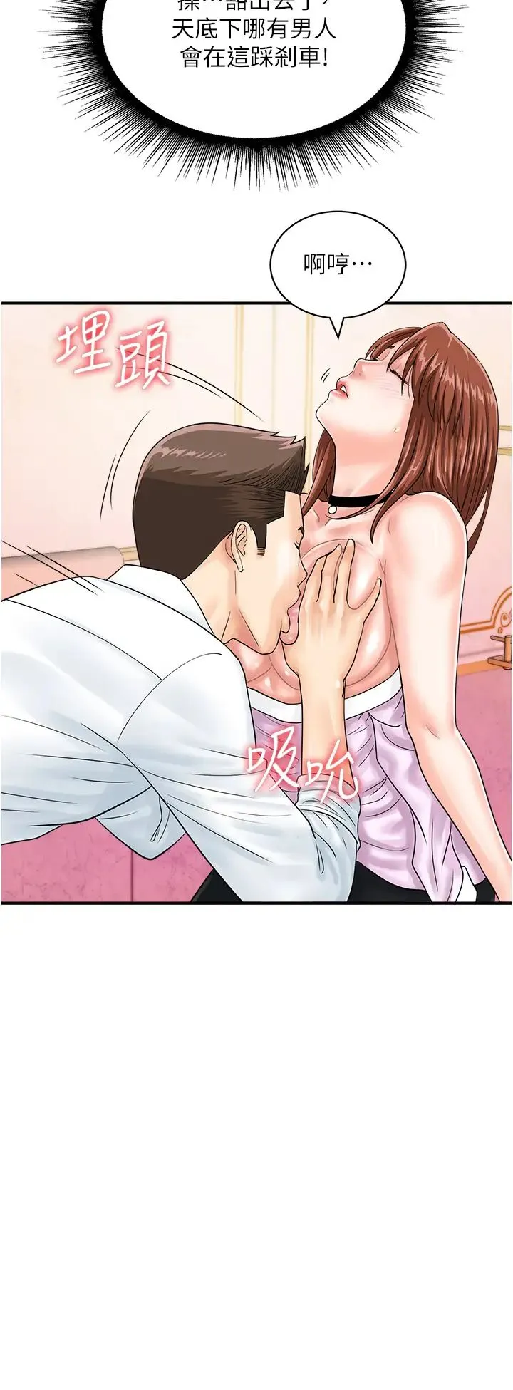 行动扫码鸡 第39話-與梁語婕的第一次 第4页