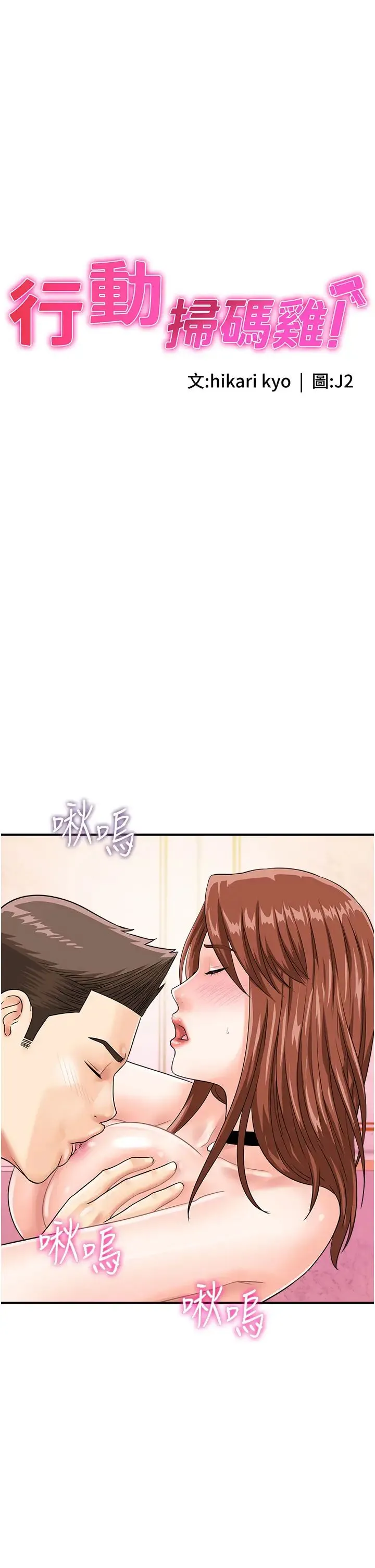 行动扫码鸡 第39話-與梁語婕的第一次 第5页