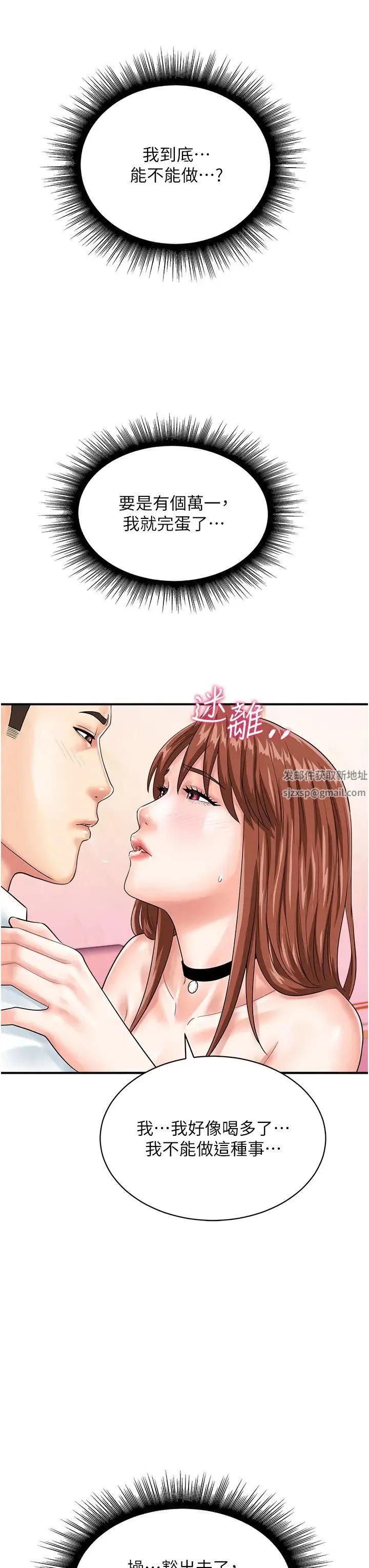 行动扫码鸡 第39話-與梁語婕的第一次 第3页