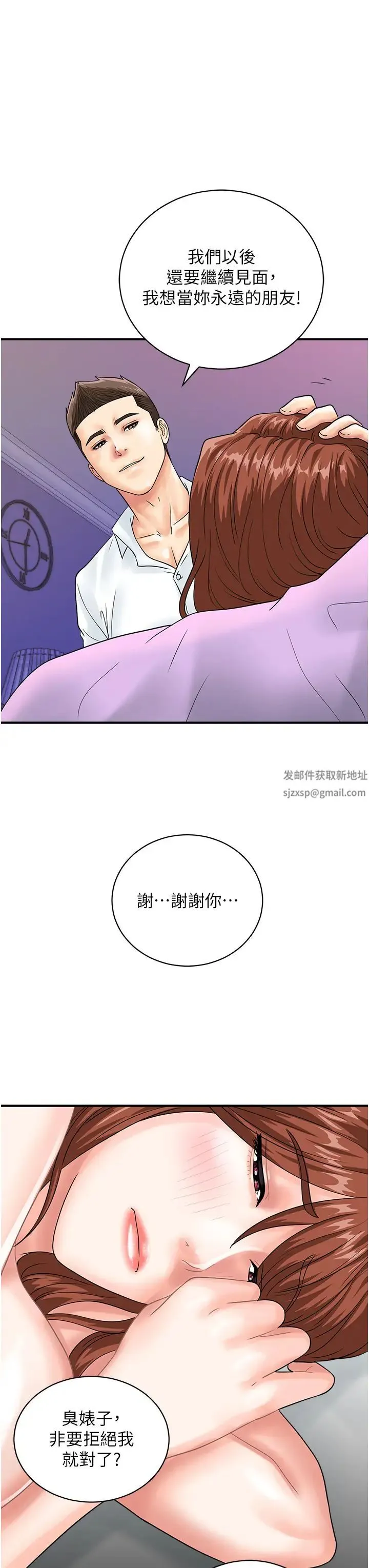 行动扫码鸡 第39話-與梁語婕的第一次 第23页