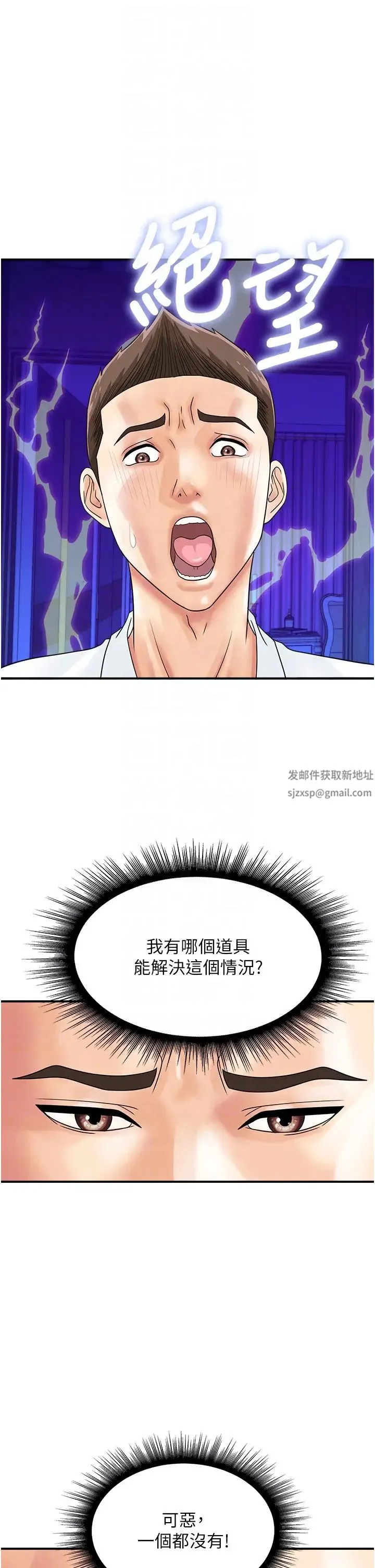 行动扫码鸡 第39話-與梁語婕的第一次 第10页