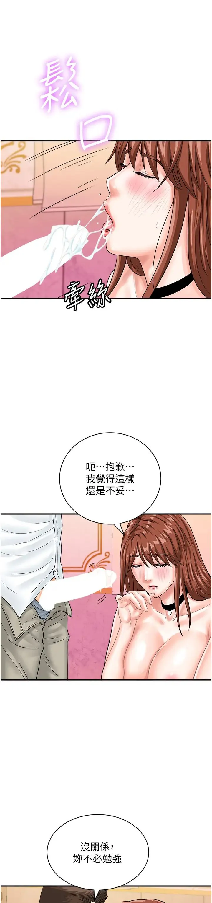 行动扫码鸡 第39話-與梁語婕的第一次 第19页