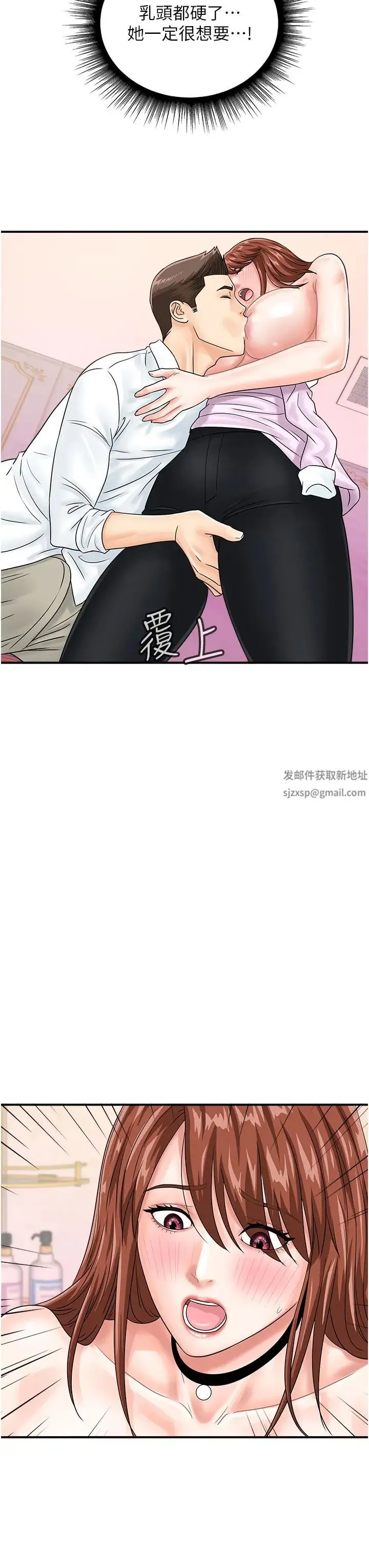 行动扫码鸡 第39話-與梁語婕的第一次 第7页