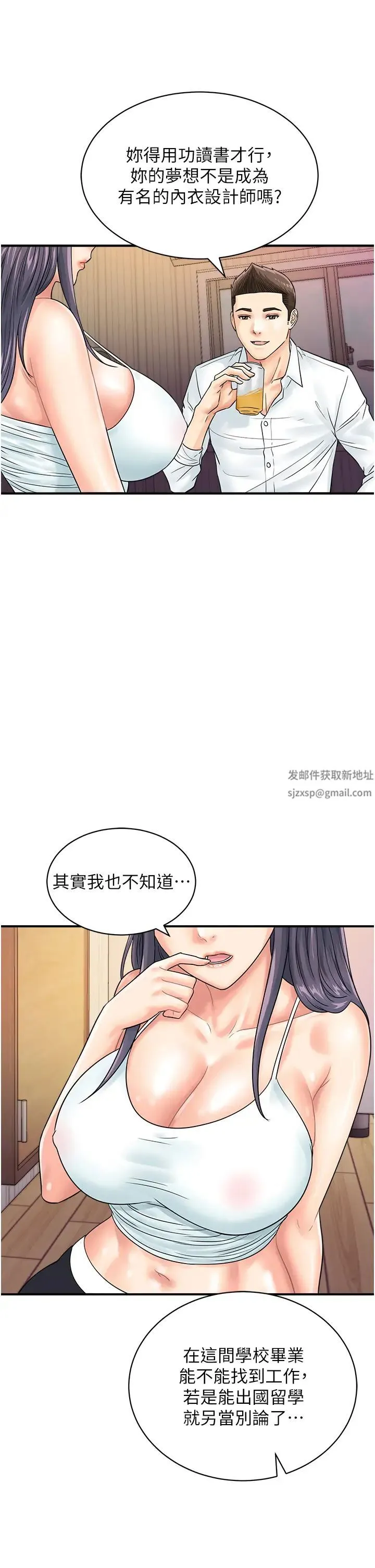 行动扫码鸡 第39話-與梁語婕的第一次 第33页