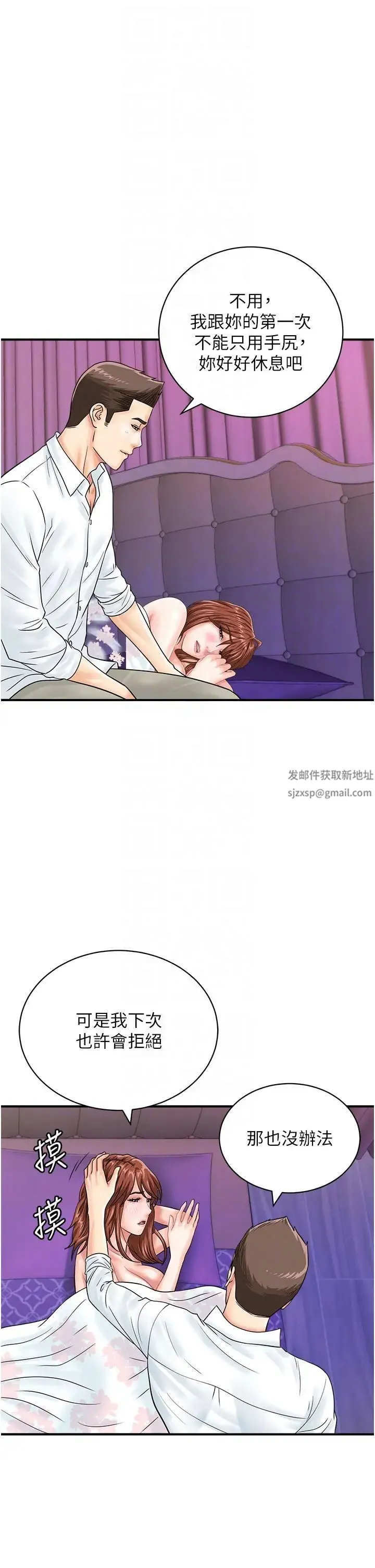 行动扫码鸡 第39話-與梁語婕的第一次 第22页