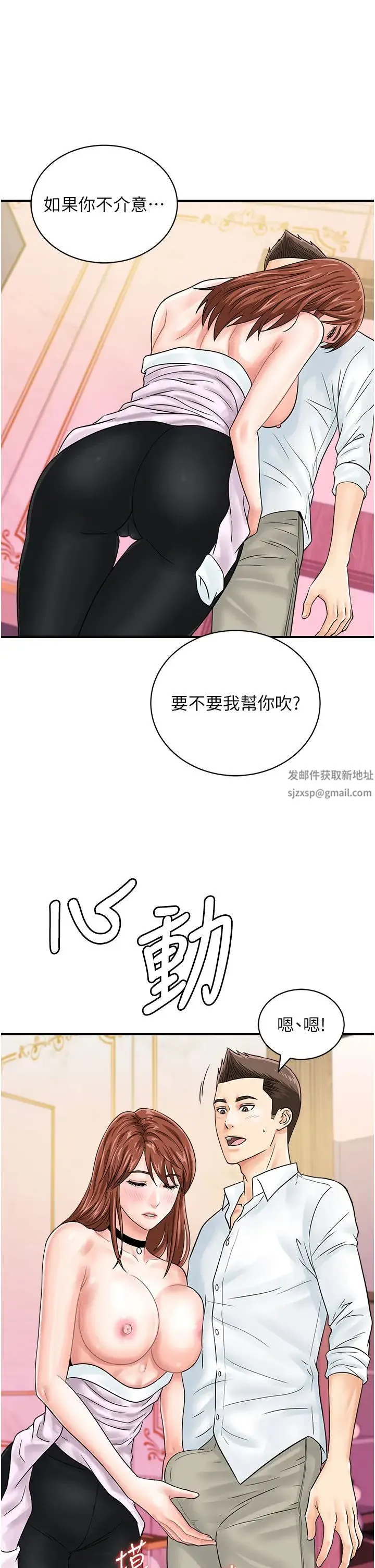 行动扫码鸡 第39話-與梁語婕的第一次 第13页