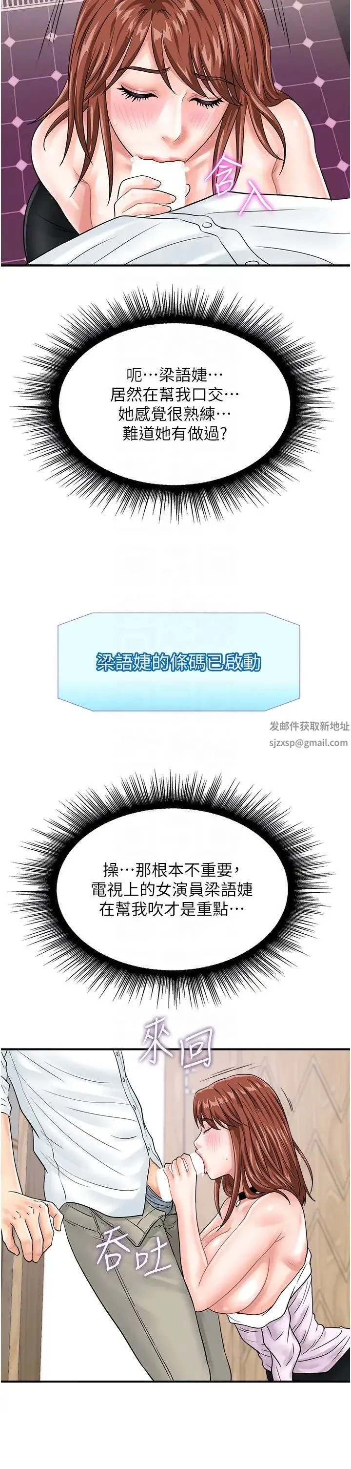 行动扫码鸡 第39話-與梁語婕的第一次 第18页