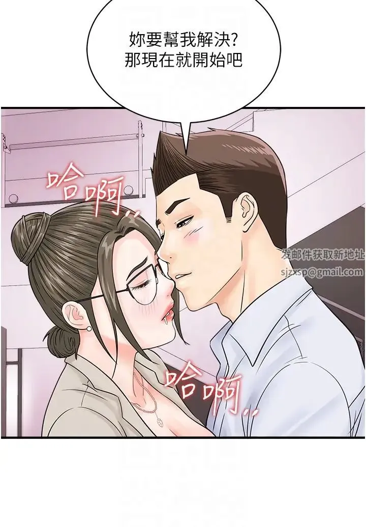 行动扫码鸡 第36話-看我怎麼一桿進洞! 第24页