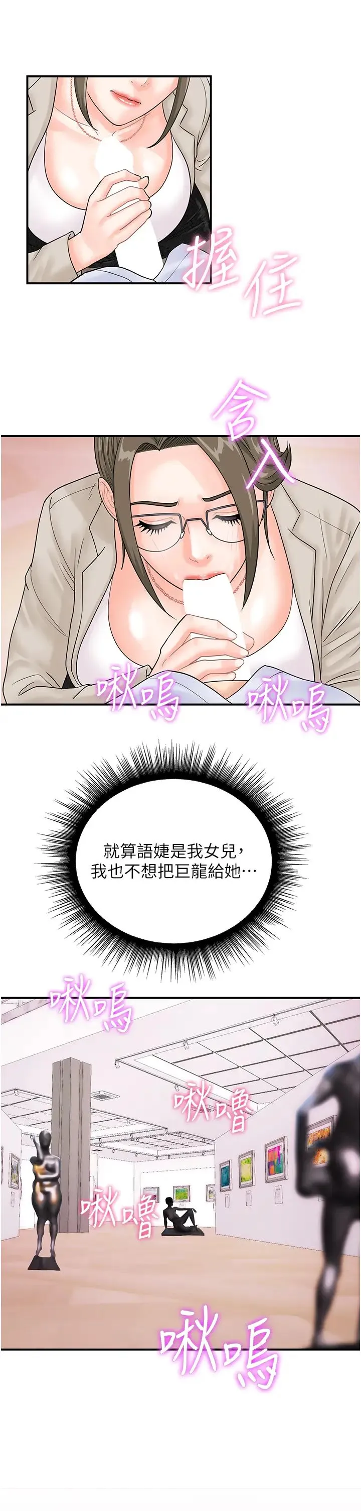 行动扫码鸡 第36話-看我怎麼一桿進洞! 第29页
