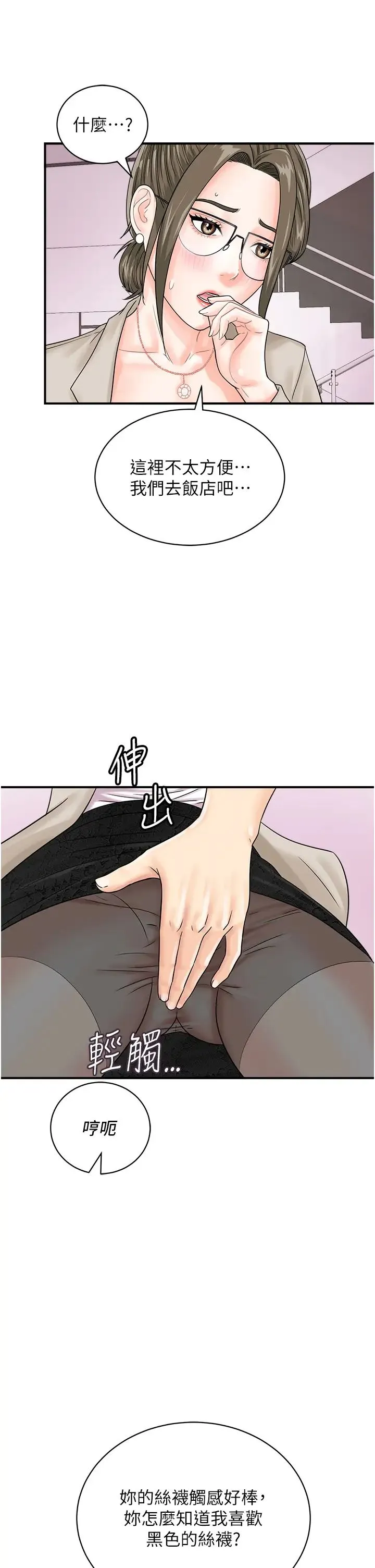 行动扫码鸡 第36話-看我怎麼一桿進洞! 第25页