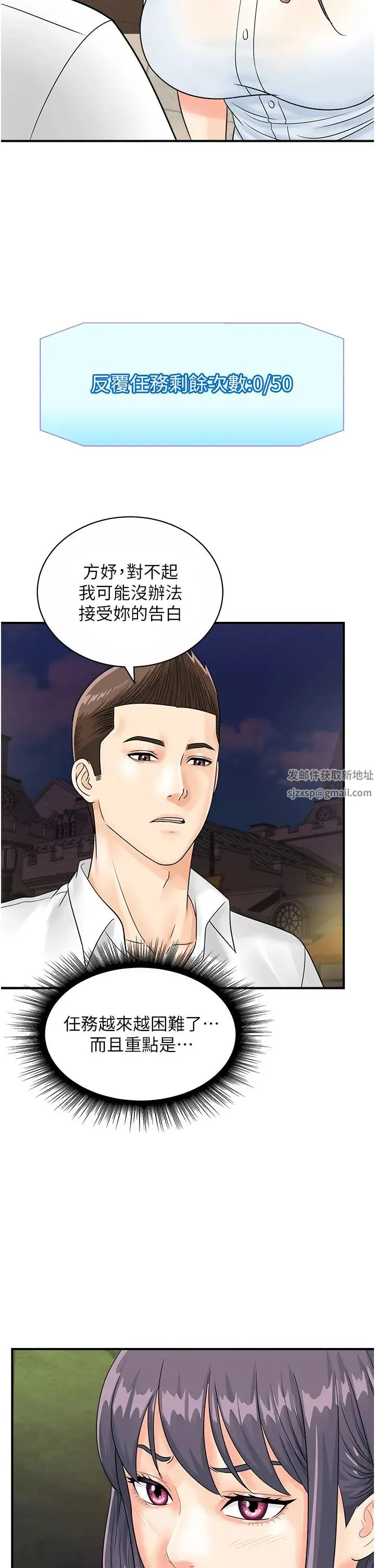 行动扫码鸡 第36話-看我怎麼一桿進洞! 第2页