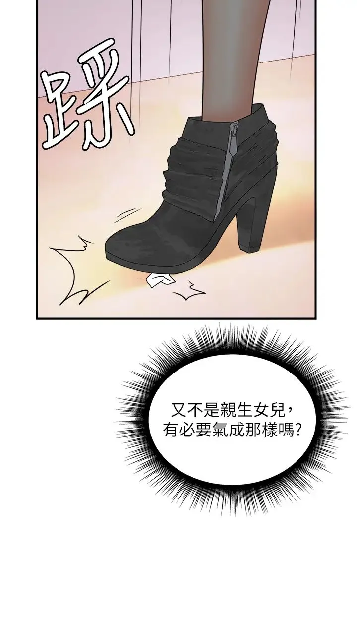 行动扫码鸡 第36話-看我怎麼一桿進洞! 第16页