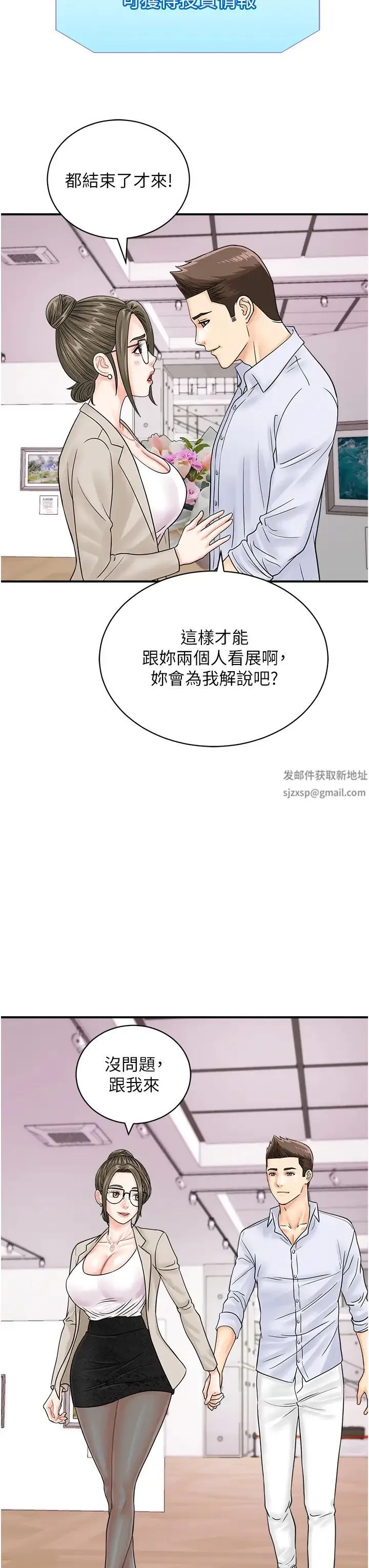 行动扫码鸡 第36話-看我怎麼一桿進洞! 第11页