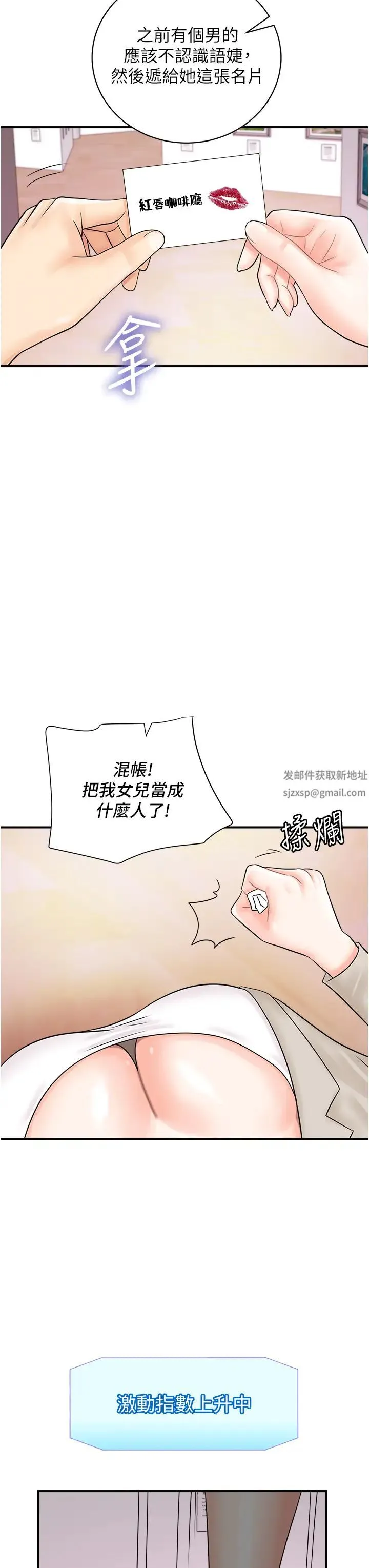 行动扫码鸡 第36話-看我怎麼一桿進洞! 第15页